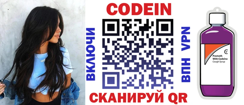 Кодеиновый сироп Lean Purple Drank  мега tor  Пугачёв 